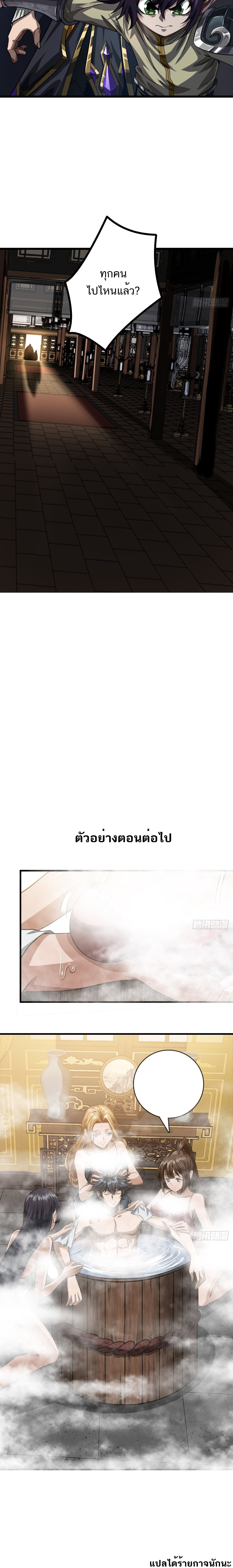 Devil's Advent ตอนที่ 13 หน้า 9