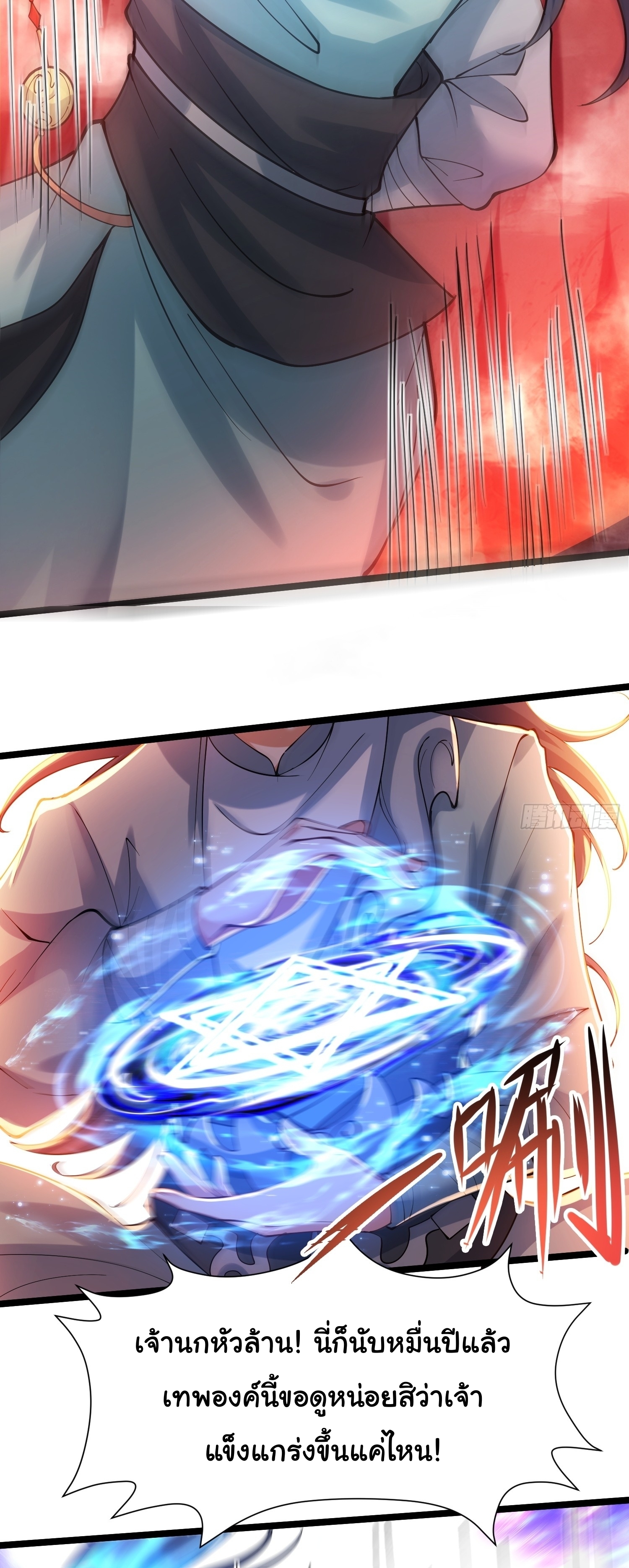 เทพเซียนหมื่นวิถี ตอนที่ 30 หน้า 14