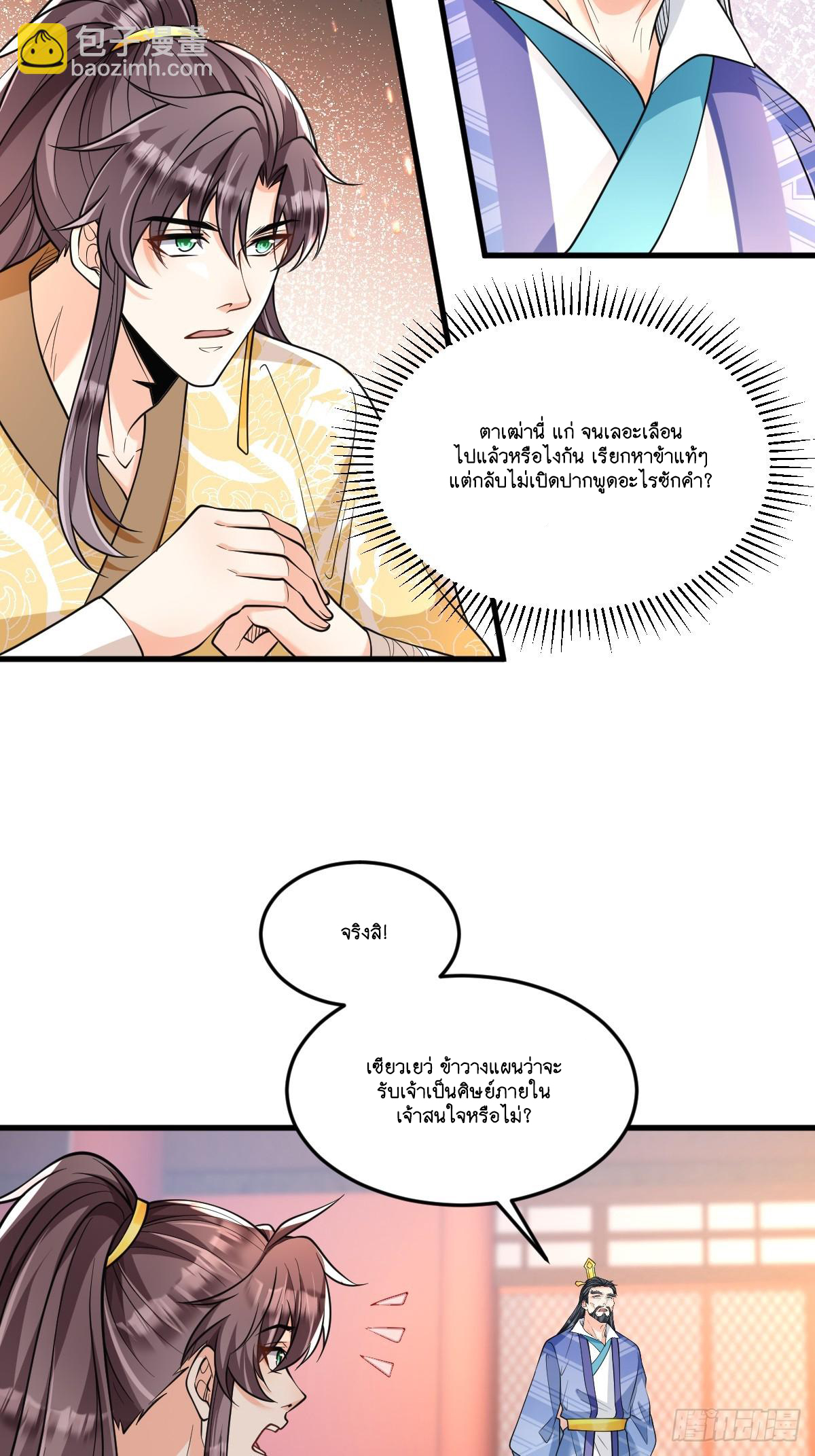 I Relied on Roasting to Be Body Cultivation Master ตอนที่ 8 หน้า 17