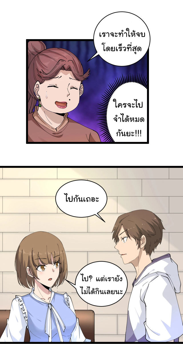 Sanjie Taobao Store ระบบร้านค้าเทพเจ้า ตอนที่ 53 หน้า 2