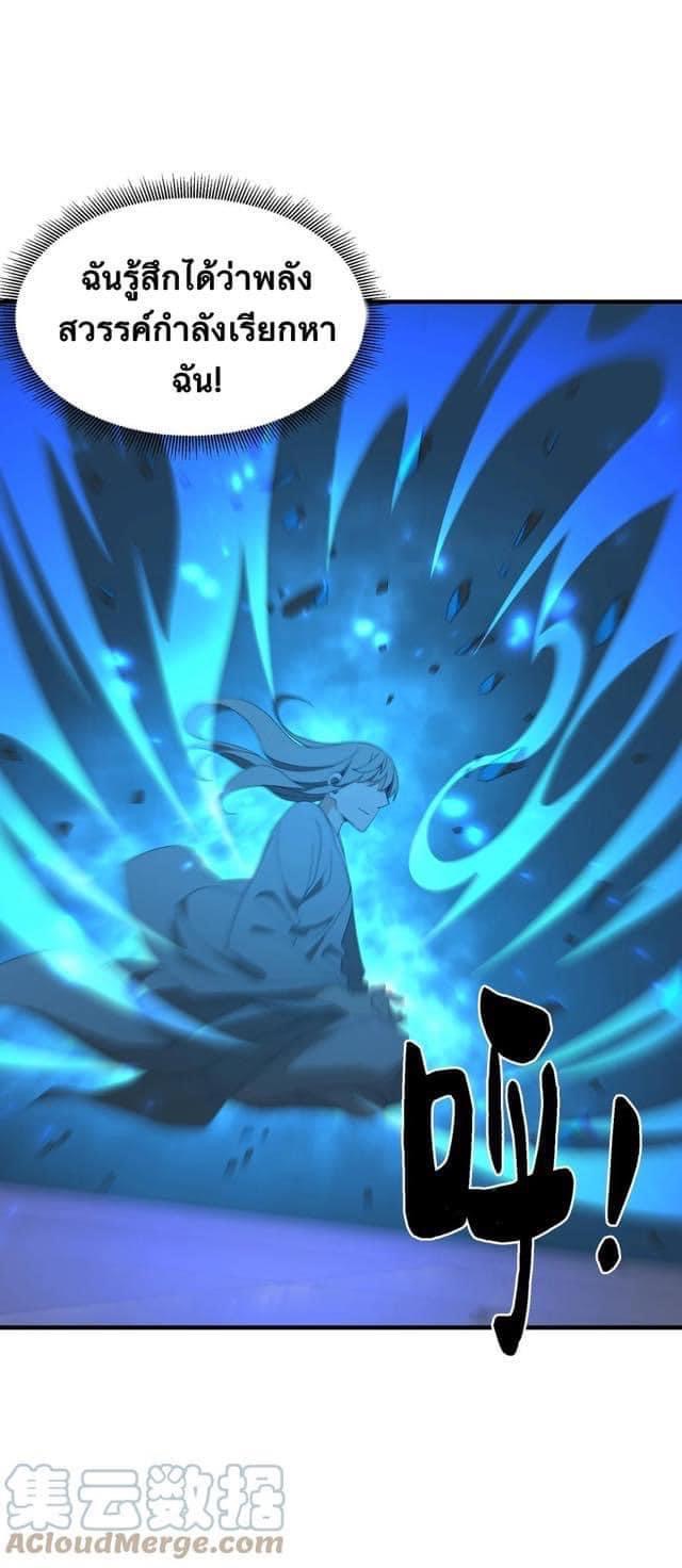 Immortal god of the world (เทพเซียนอมตะเเห่งนคร) ตอนที่ 6 หน้า 31