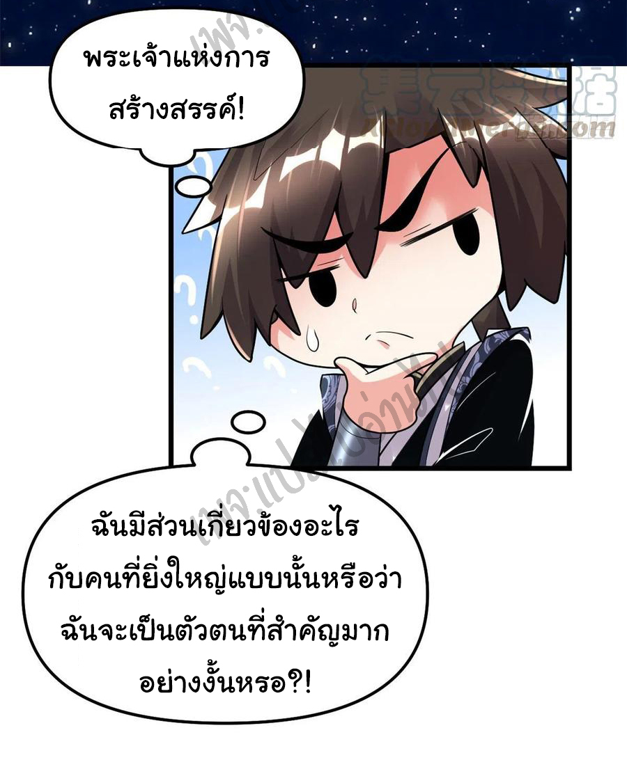 I might be a fake fairy ตอนที่ 171 หน้า 4