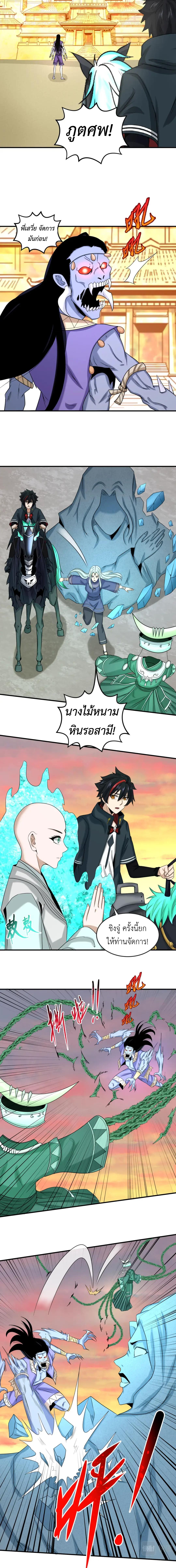 Era of the Haunted - ยุคสมัยแห่งภูตผี ตอนที่ 82 หน้า 3