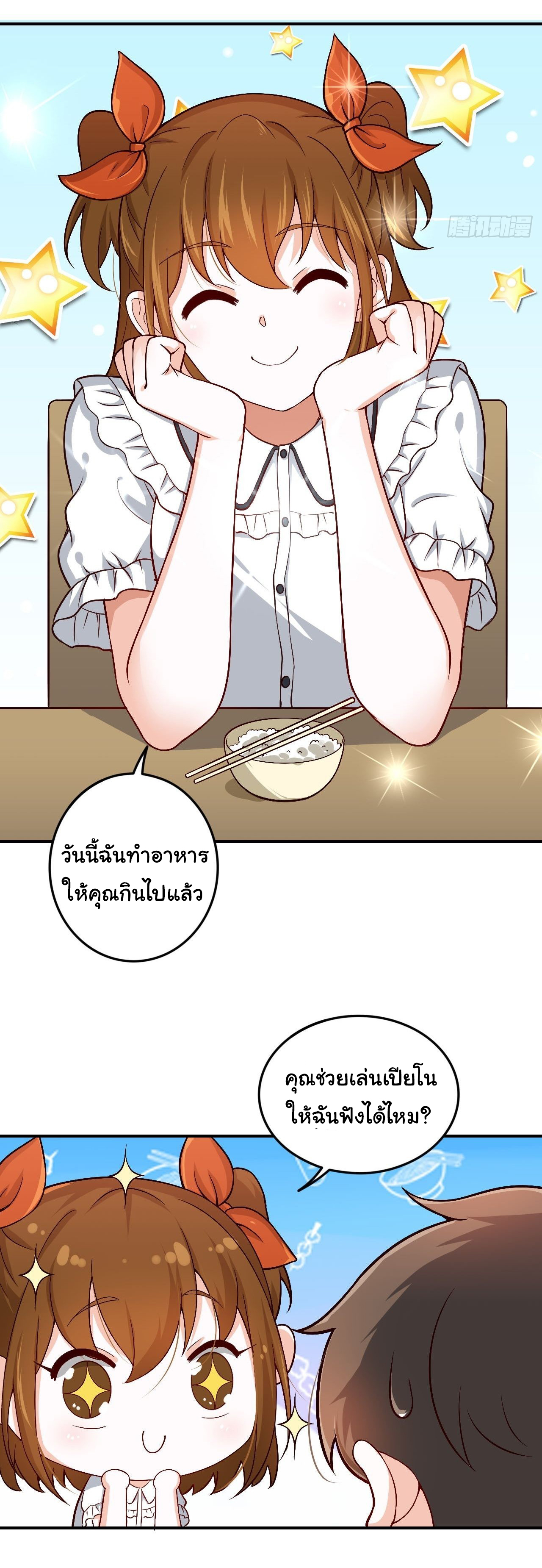 ฉันนี่แหละ "หานซานเฉียน" ตอนที่ 82 หน้า 7