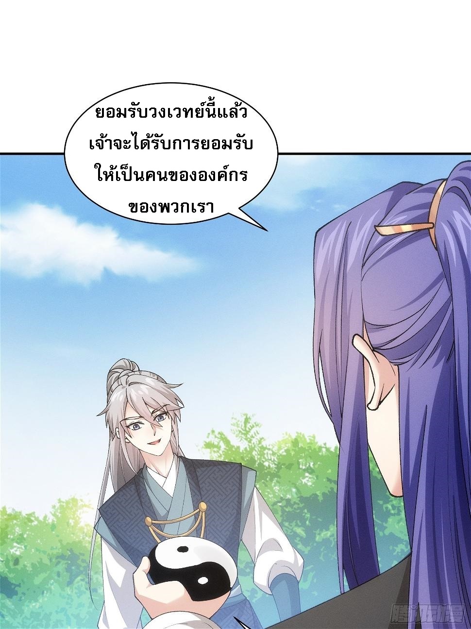 ข้าจะกำหนดชะตาตัวเอง ทันจีน ตอนที่ 139 หน้า 31