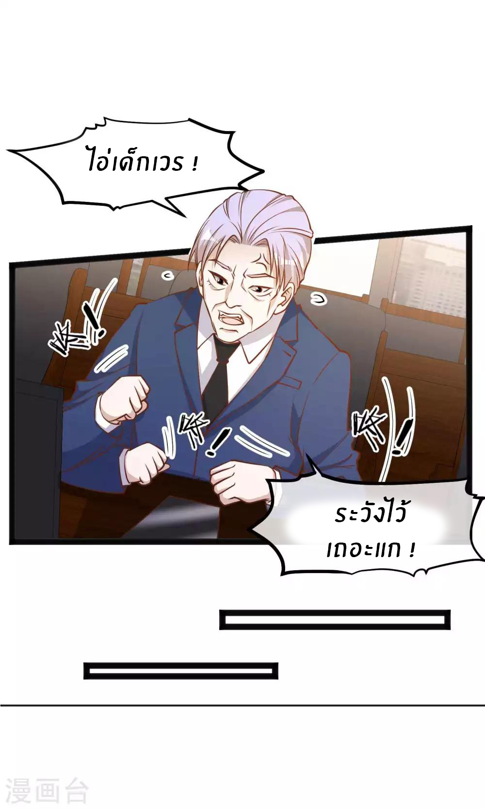 God Fisherman ตอนที่ 108 หน้า 5