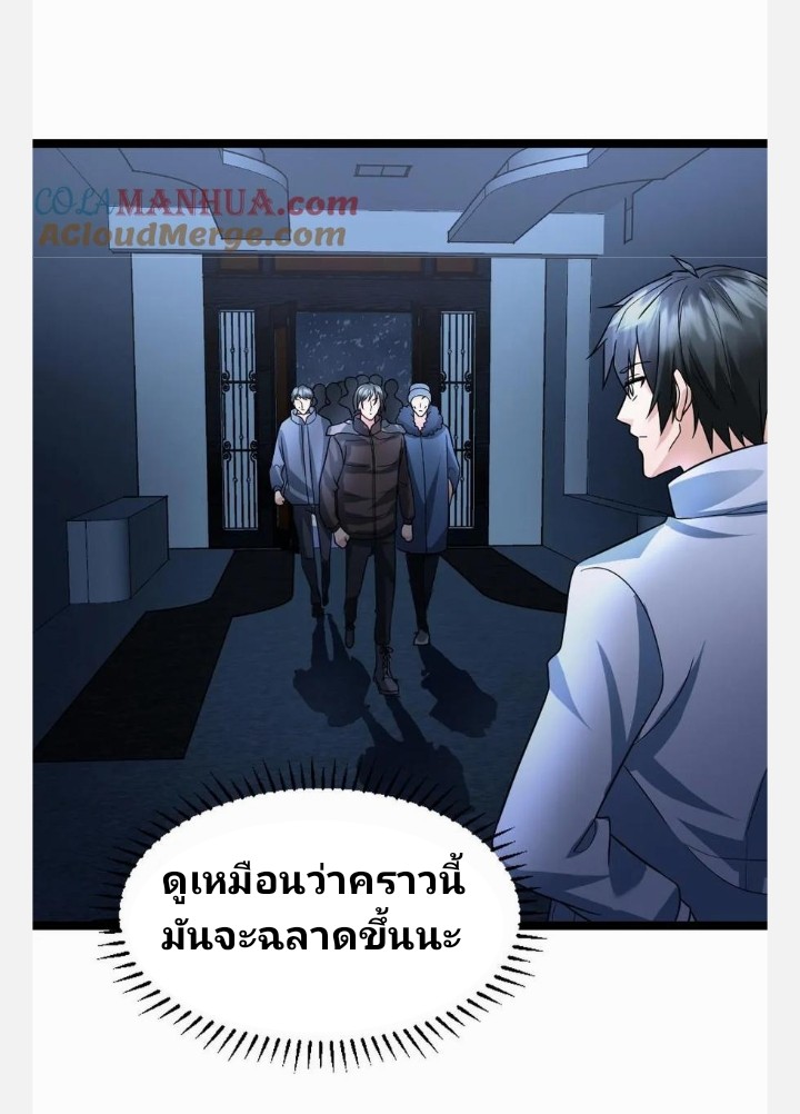 ฉันมีเซฟเฮาว์ในวันโลกาวินาศ ตอนที่ 69 หน้า 13