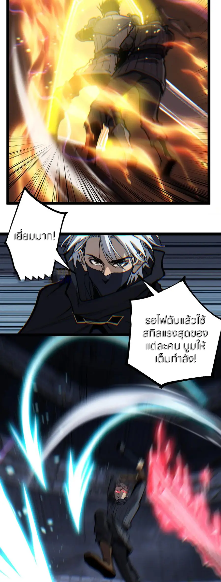 ราชานักฆ่าแห่งโลกเสมือน🗡️ ตอนที่ 44 หน้า 25