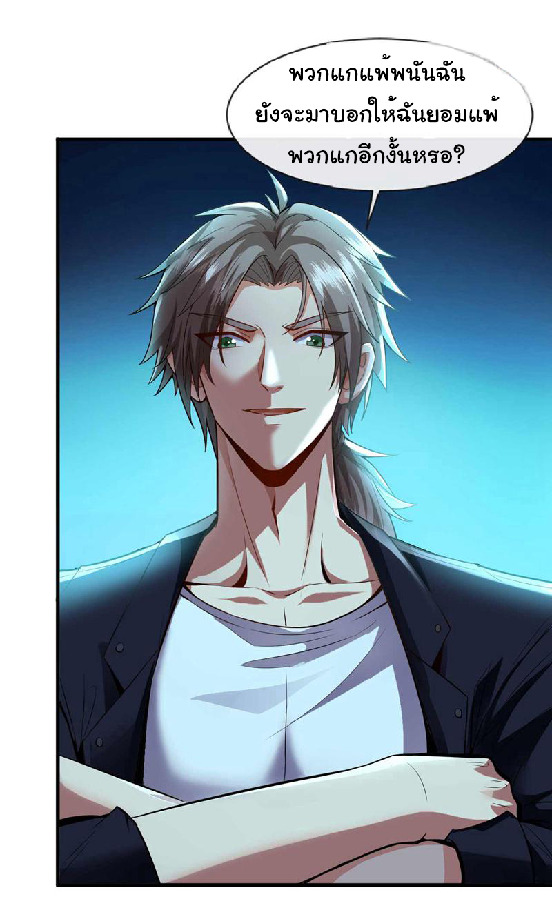 Chu Chen, the trash son-in-law ตอนที่ 68 หน้า 14