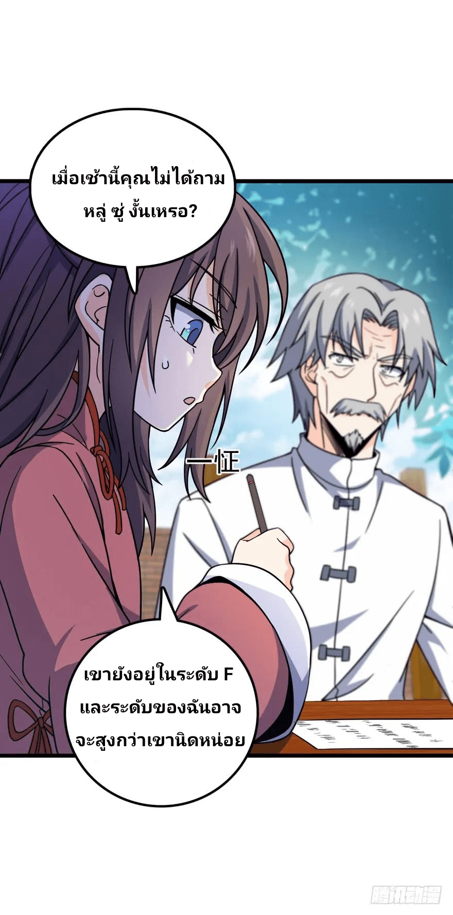 The new life of the Kuan King-ชีวิตใหม่ของราชาจอมกวน ตอนที่ 21 หน้า 11