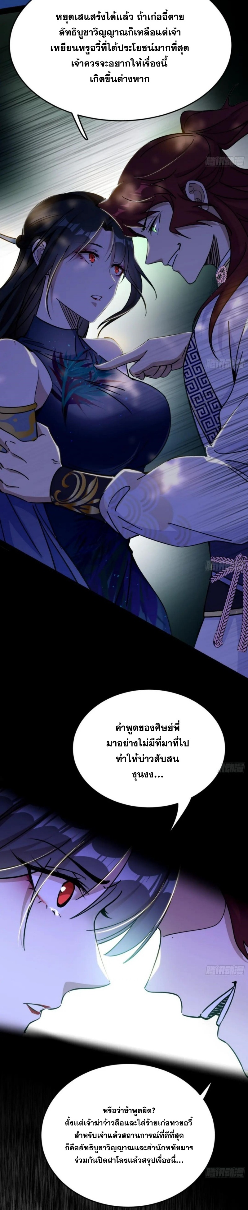 I'm an Evil God ข้าคือจักรพรรดิปีศาจ ตอนที่ 299 หน้า 13