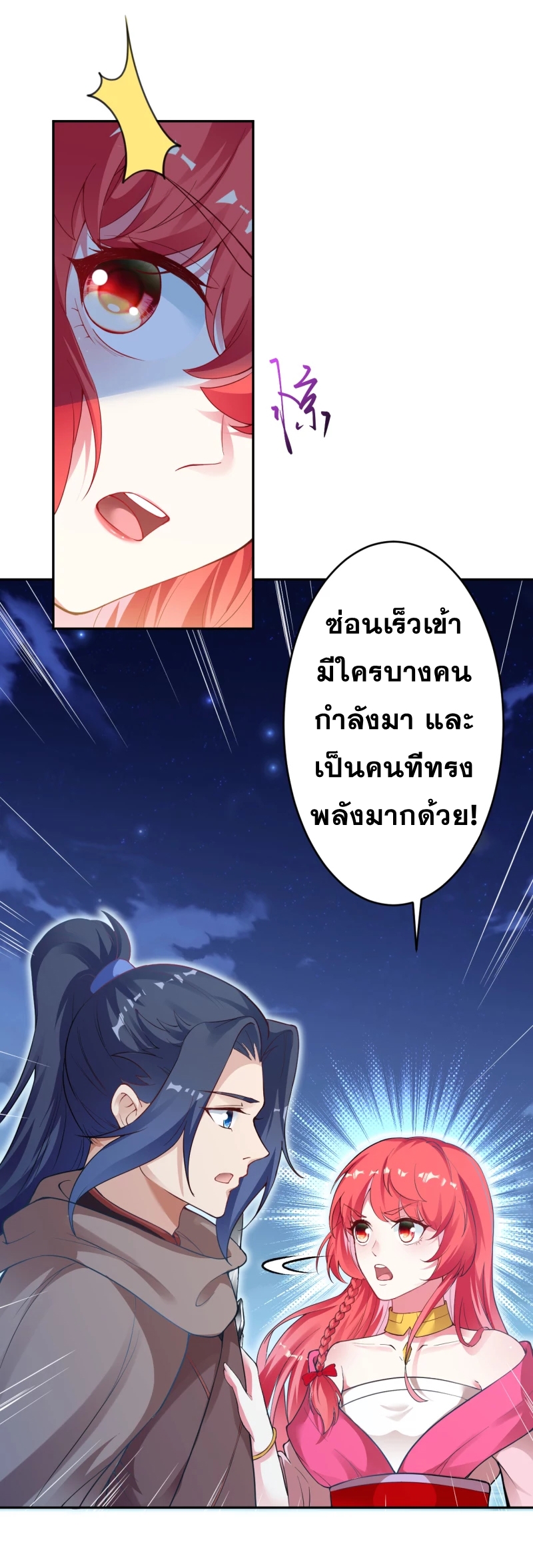 Against the Gods - อสูรพลิกฟ้า ตอนที่ 301 หน้า 31