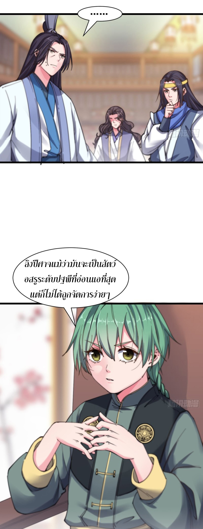 I'm longlife 9000 years old ตอนที่ 15 หน้า 9