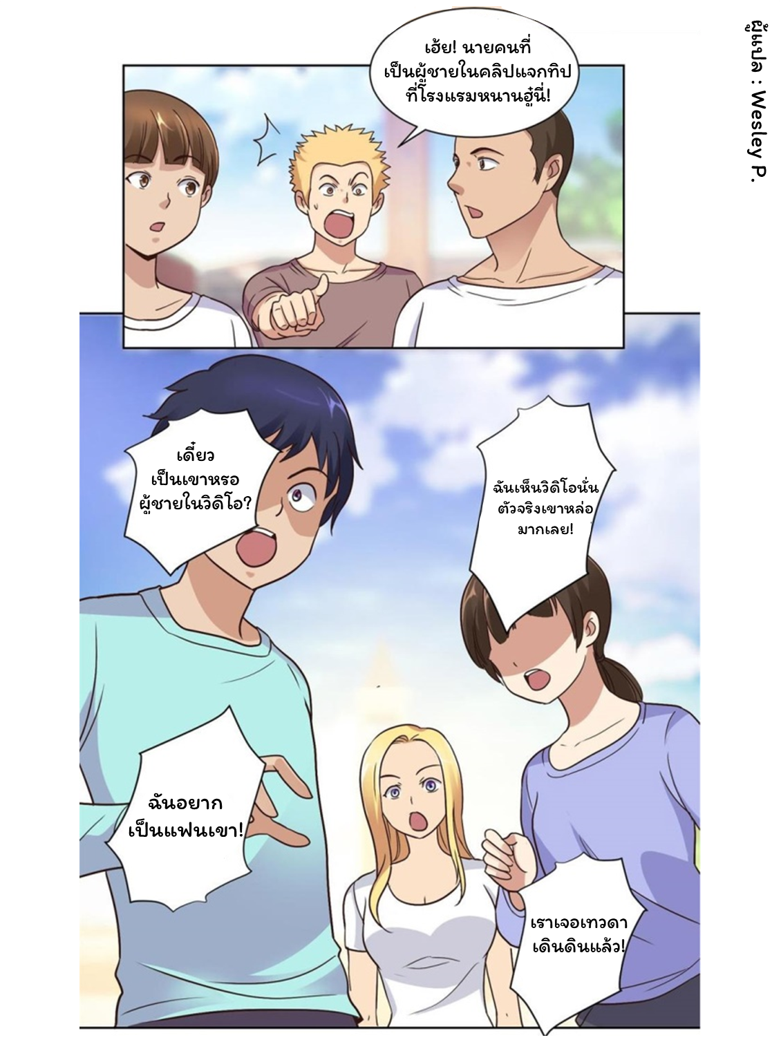 ระบบพระเจ้า ตอนที่ 55 หน้า 12