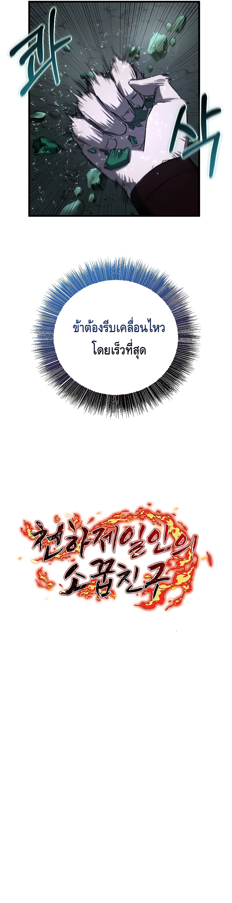 Childhood Friend of the Zenith ตอนที่ 11 หน้า 24