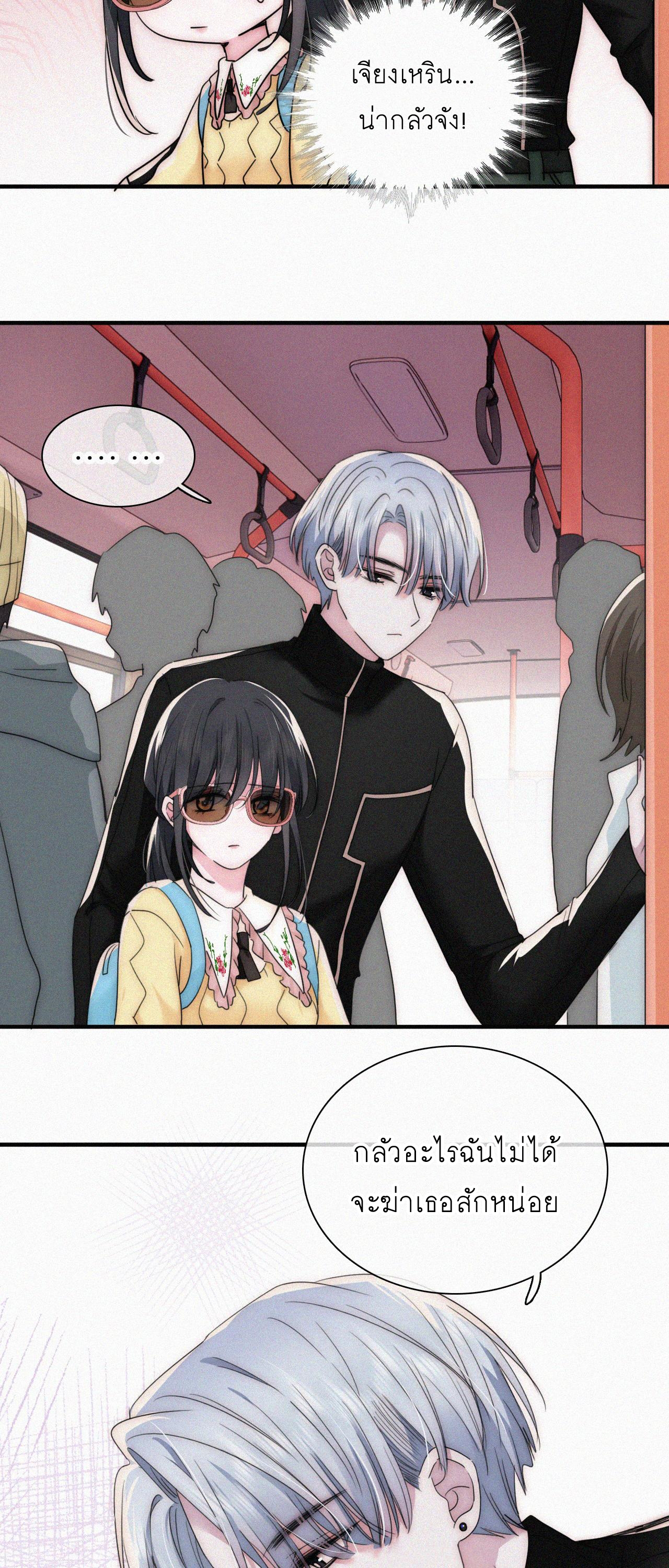 เพียงรัก Only Love ตอนที่ 21 หน้า 20