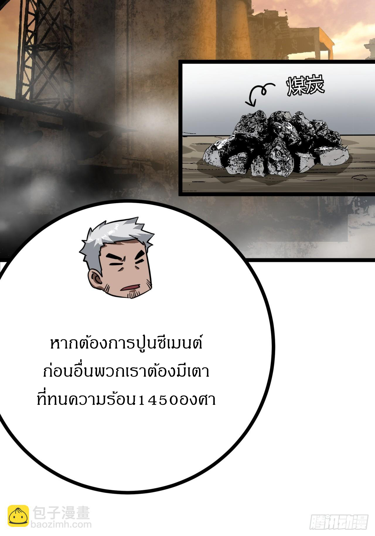 ผมโหดที่สุดในเกมนี้นะครับ ตอนที่ 15 หน้า 45