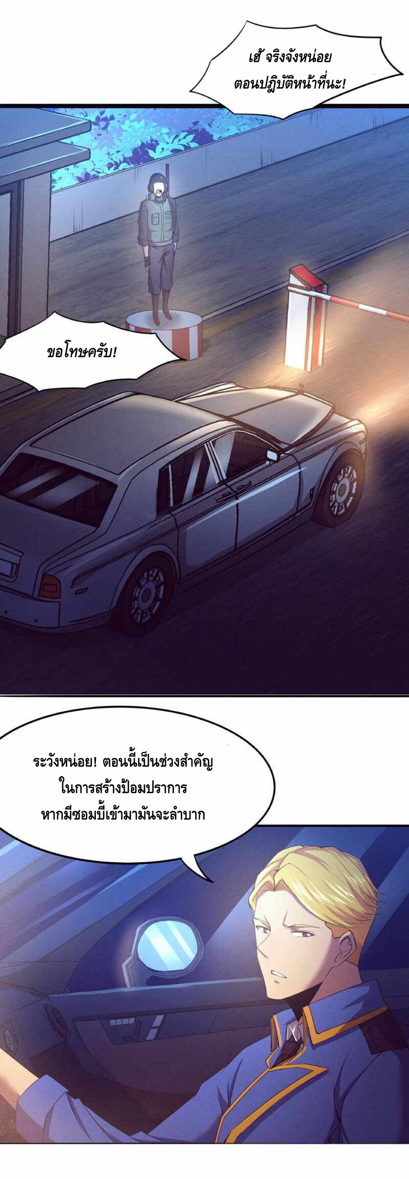 the frenzy of evolution การวิวัฒนาการที่บ้าคลั่ง ตอนที่ 20 หน้า 25