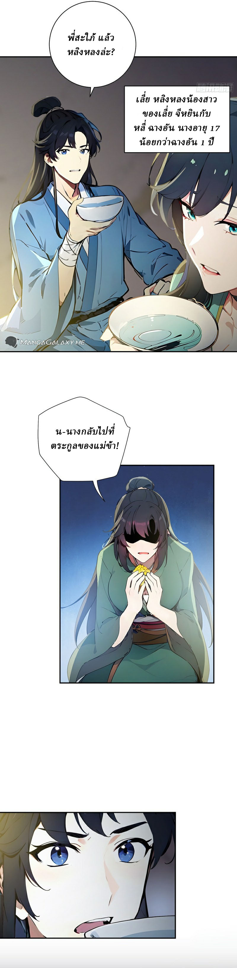 I Really Don’t Want to be a Saint ตอนที่ 1 หน้า 17