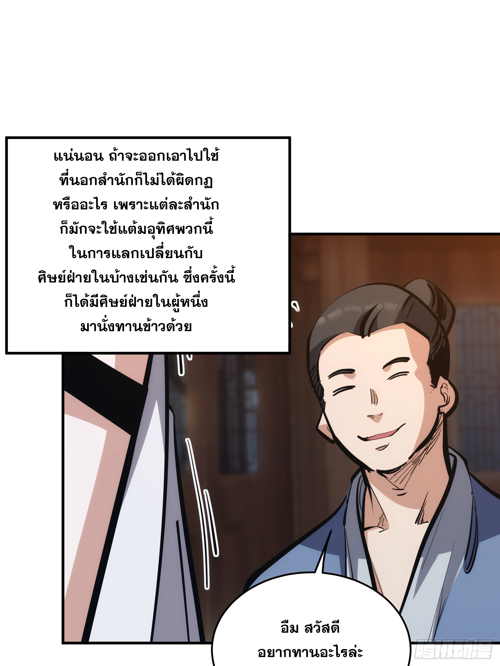 บังคับใจตัวเองก็ไร้เทียมทานได้ ตอนที่ 13 หน้า 20