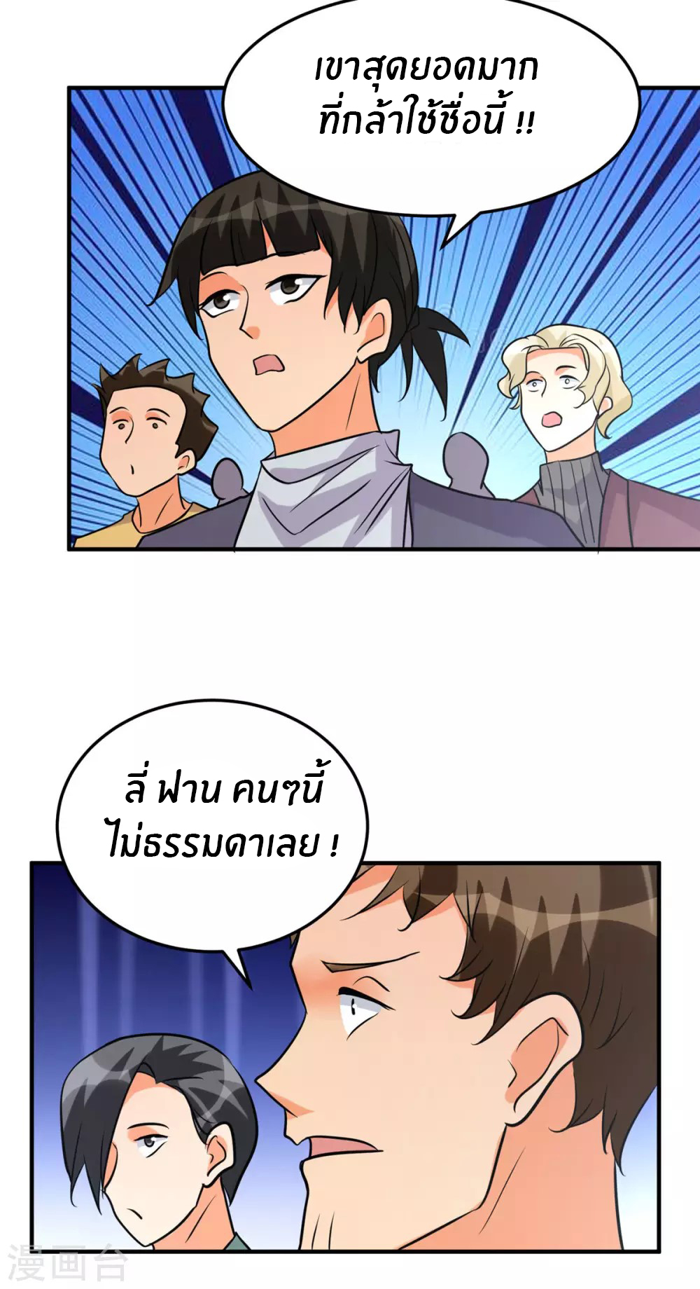 Emperor son in law (ชนต้นจีน) ตอนที่ 58 หน้า 18