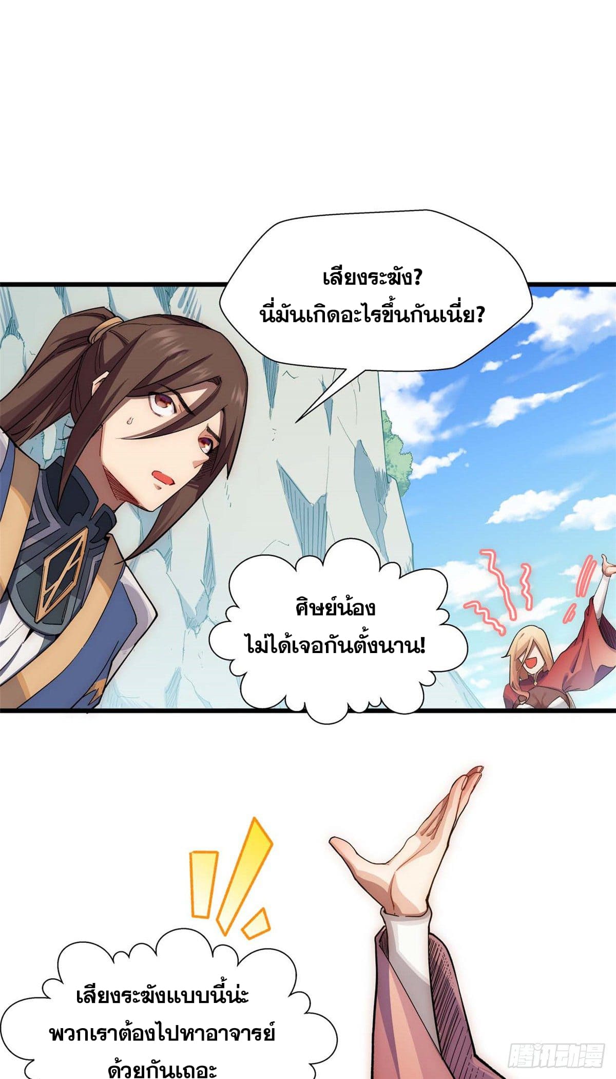 ระบบสุ่มดวงชะตา(ทันจีน) ตอนที่ 11 หน้า 15