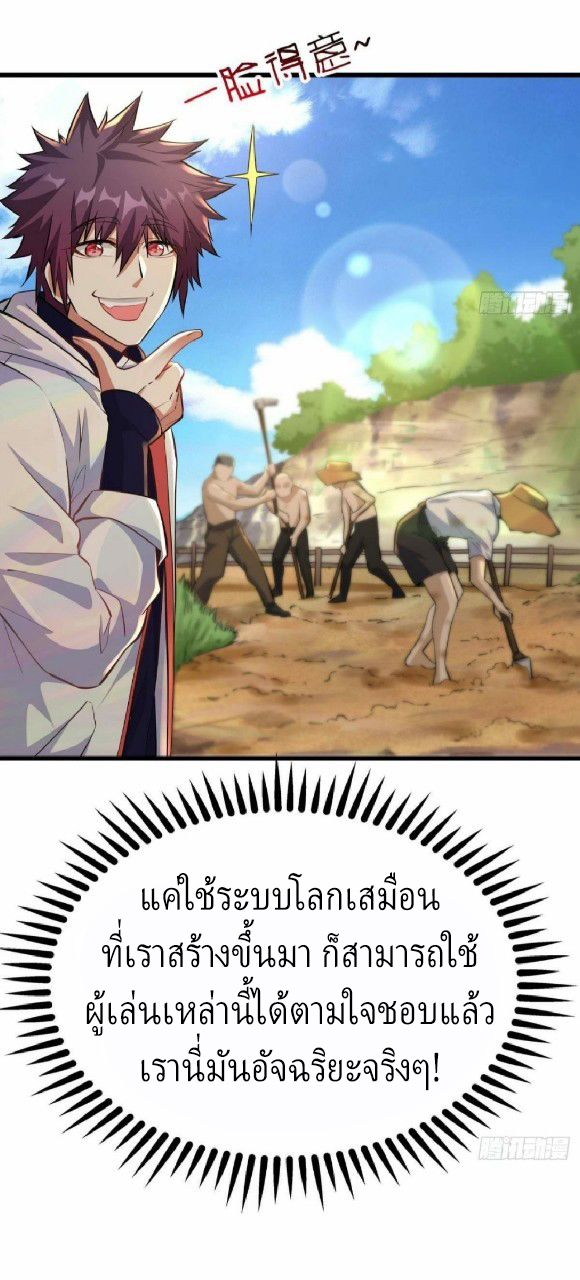 ผมพึ่งกลายเป็นคนรวยที่สุดในวันสิ้นโลก ตอนที่ 21 หน้า 29
