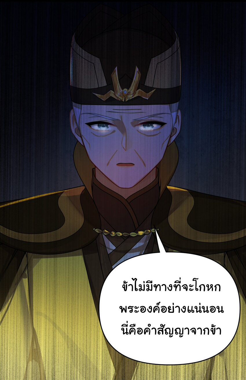 The lady is actually the future tyrant and empress จบ 50 ตอน ตอนที่ 33 หน้า 49