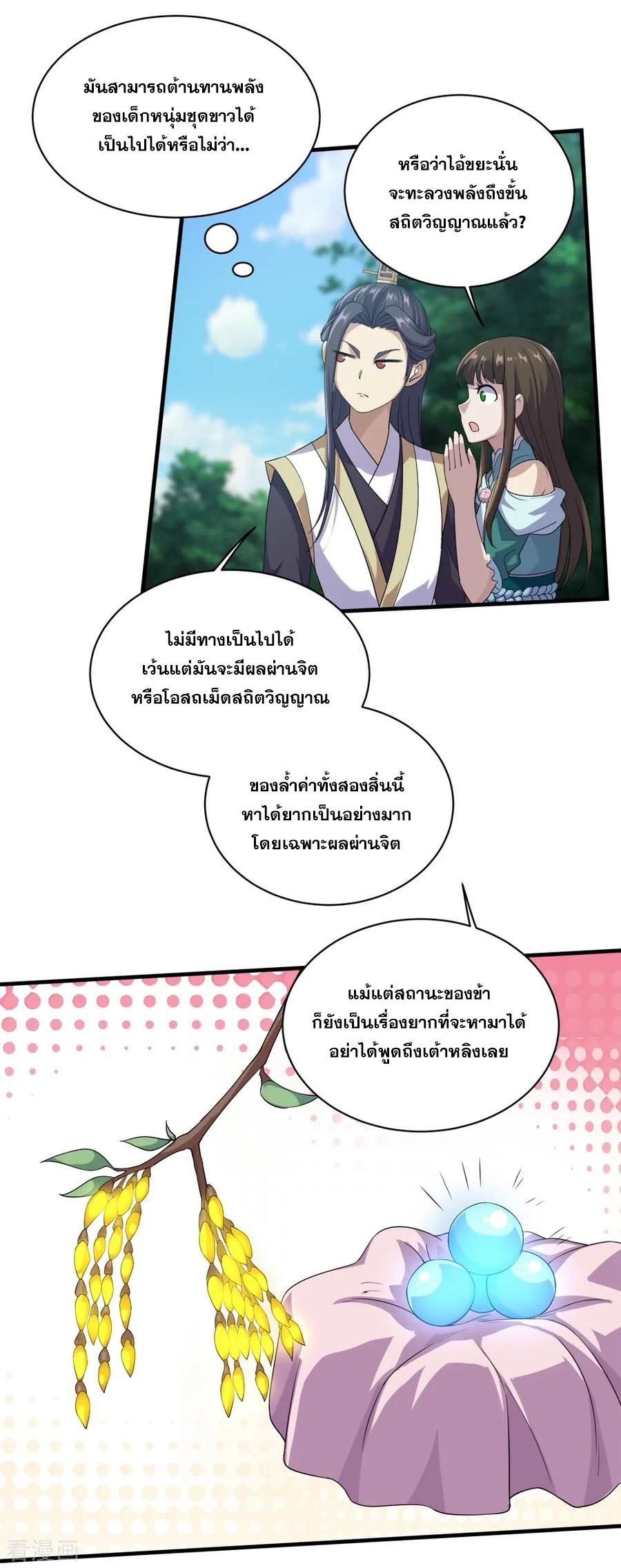เทพอสูรสยบฟ้า ตอนที่ 22 หน้า 13