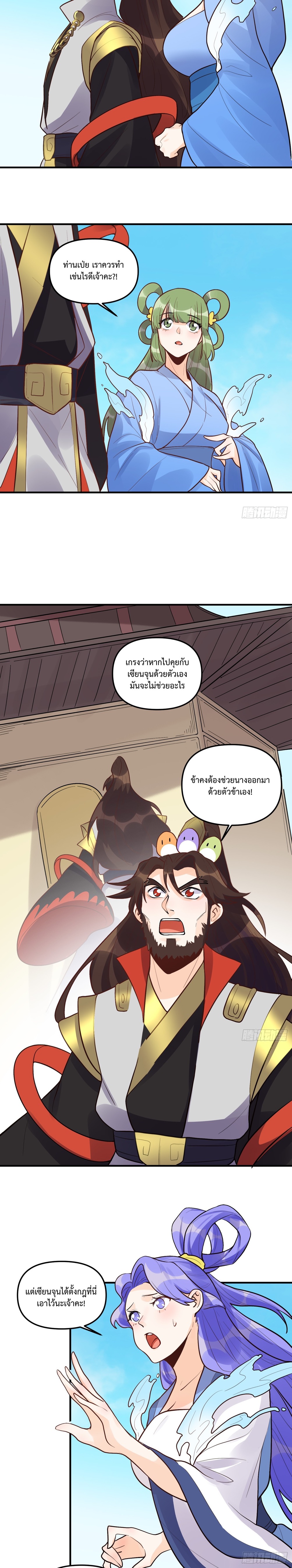 กลายเป็นว่าข้าคือจอมยุทธ์ผู้ยิ่งใหญ่ ตอนที่ 183 หน้า 12