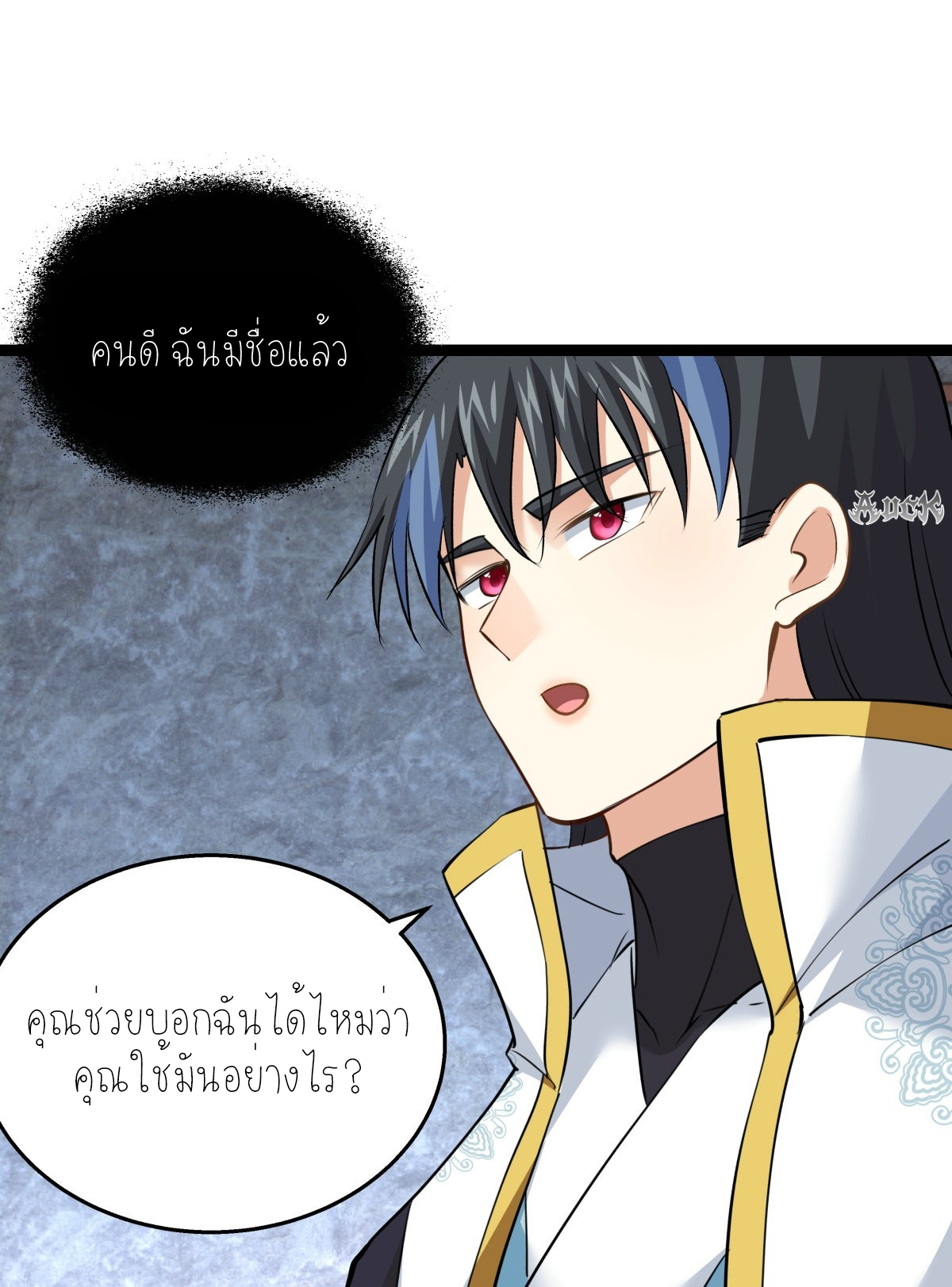 ฉันรับช่วงต่อระบบผู้เล่น ตอนที่ 54 หน้า 15