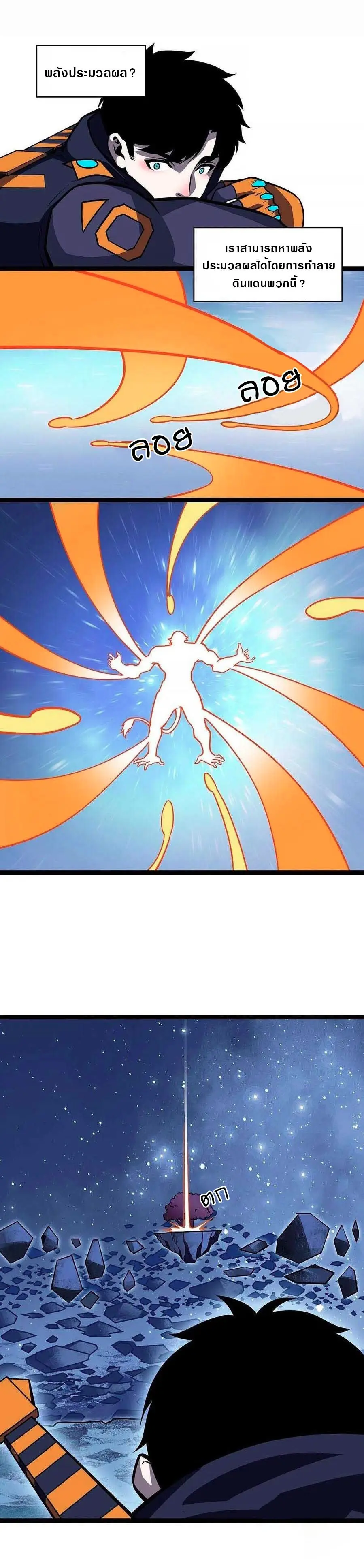 [จบ] เริ่มต้นใหม่ด้วยการเล่นเกมอย่างจริงจัง - It All Starts With Playing Game Seriously ตอนที่ 61 หน้า 14