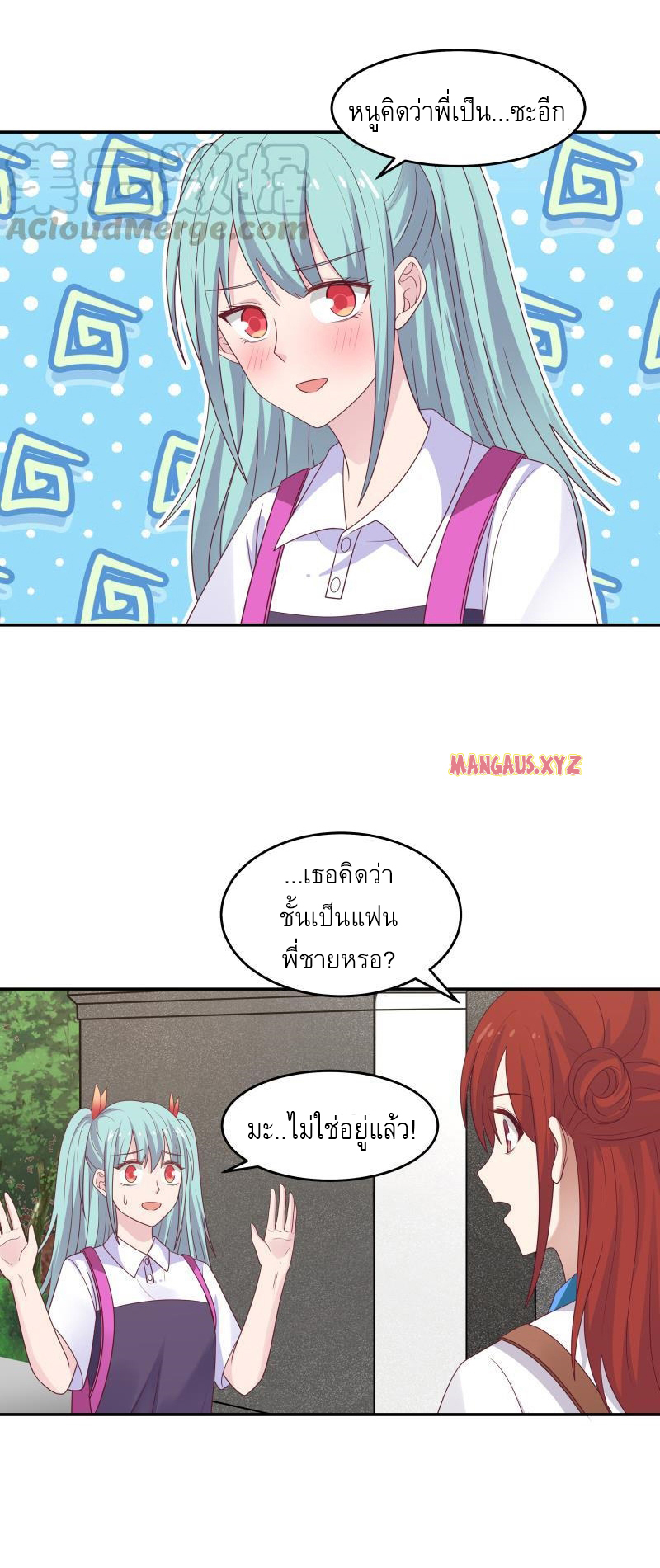 I have dragon in my body ตอนที่ 161 หน้า 9