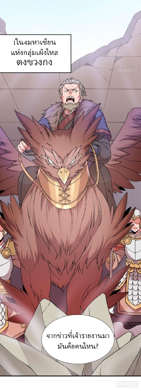 ฮาเร็มพระเอกเทพค้อนสายฟ้า ตอนที่ 24 หน้า 13