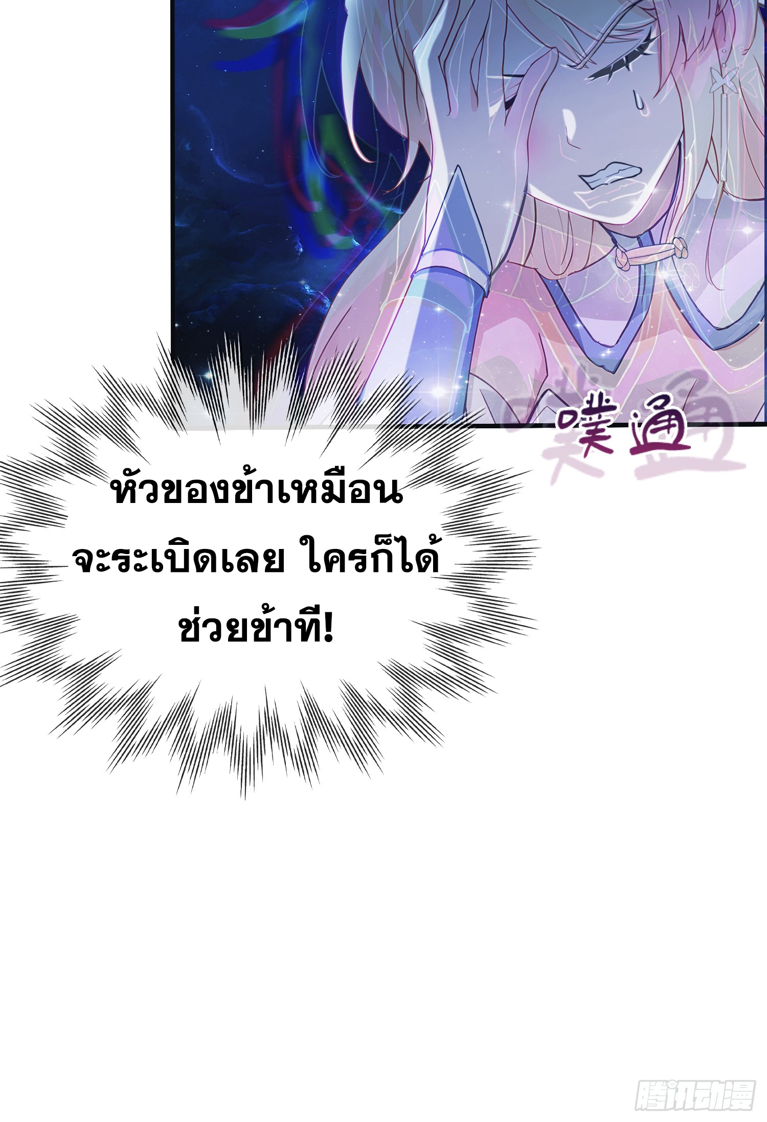 ข้านี่แหละไร้เทียมทาน ตอนที่ 7 หน้า 44