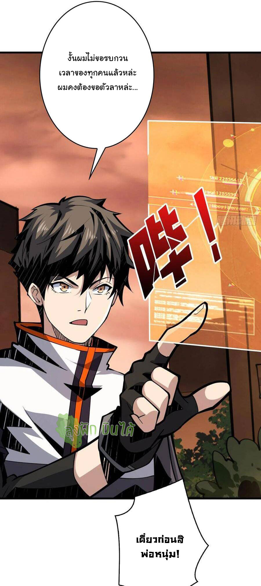 (ชนจีน) IT STARTS WITH A KINGPIN ACCOUNT - จุติจอมราชัน ตอนที่ 72 หน้า 19