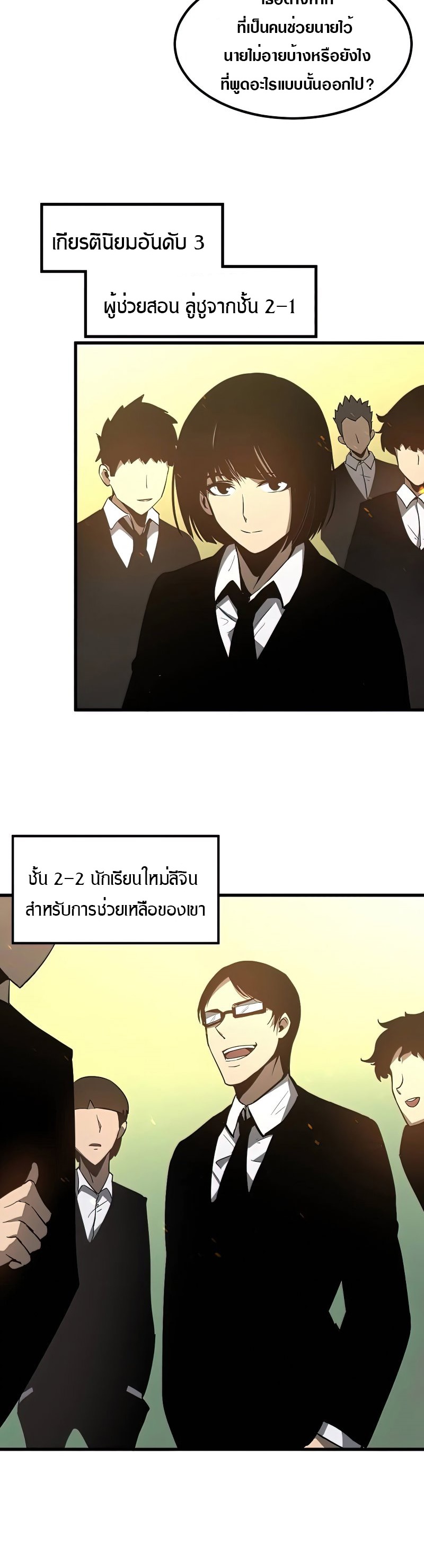 Super Evolution ตอนที่ 53 หน้า 29
