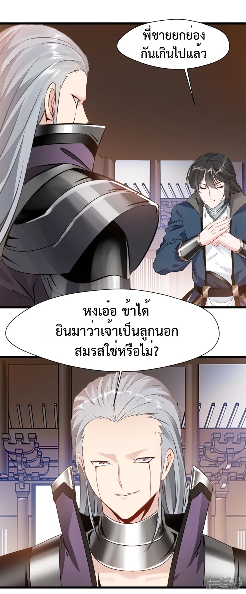 ปรมาจารย์ที่แข็งแกร่งที่สุด ตอนที่ 40 หน้า 10