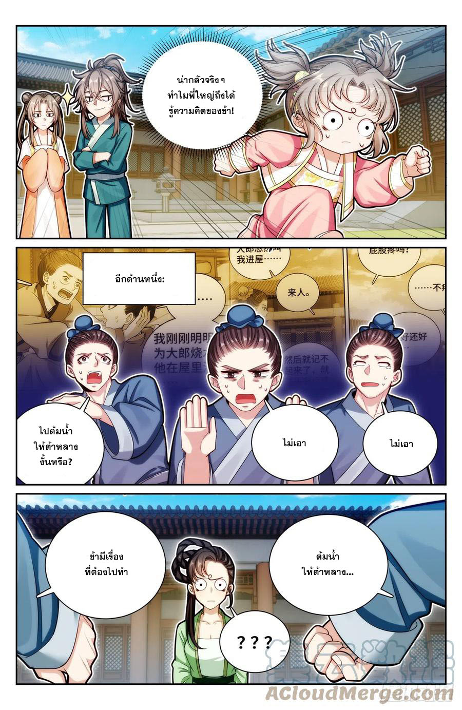 ผู้พิทักษ์รัตติกาล ตอนที่ 138 หน้า 14