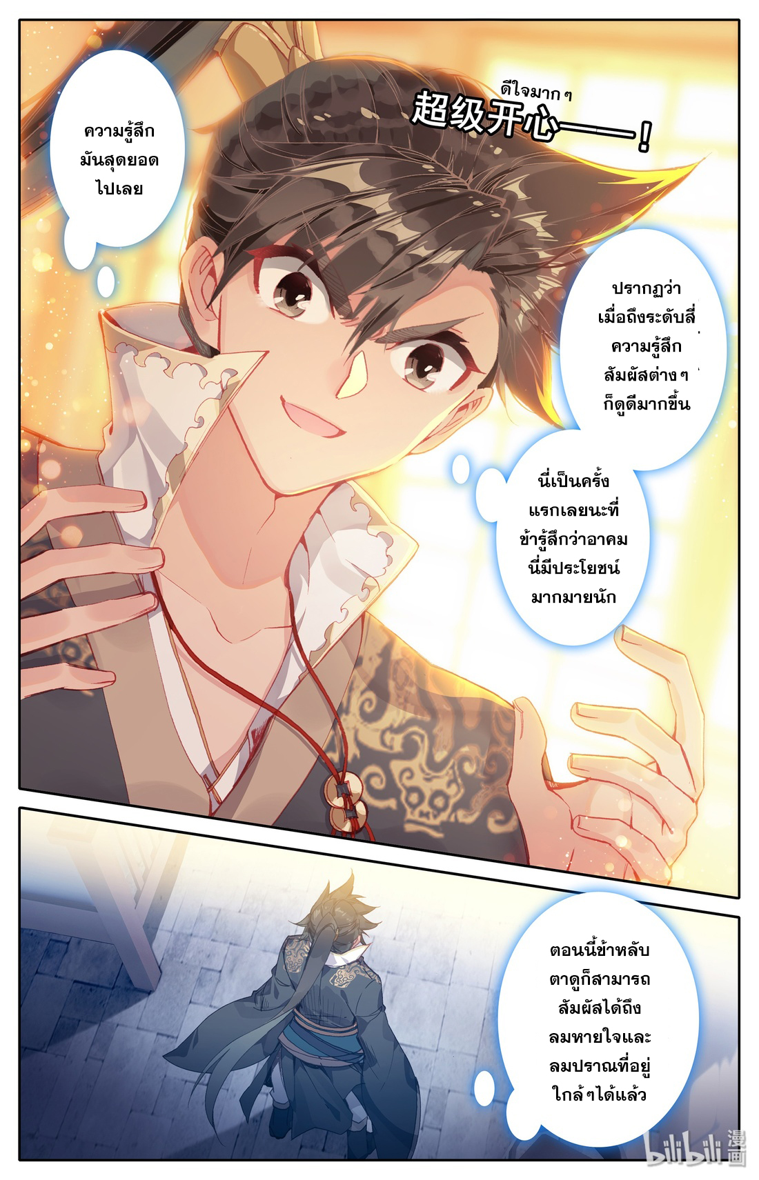 A record of a mortal's journey to immortality(ทันจีน) ตอนที่ 12 หน้า 15