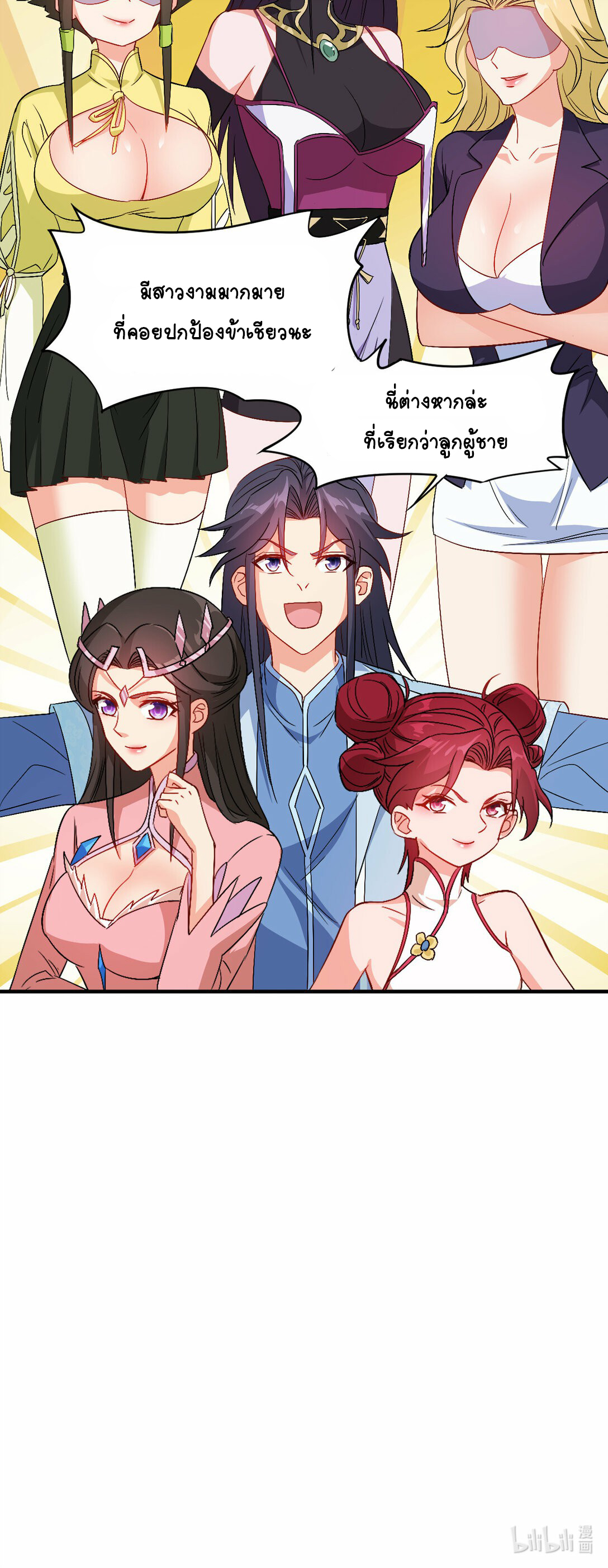 นักรบคีย์บอร์ดอมตะ ตอนที่ 50 หน้า 40