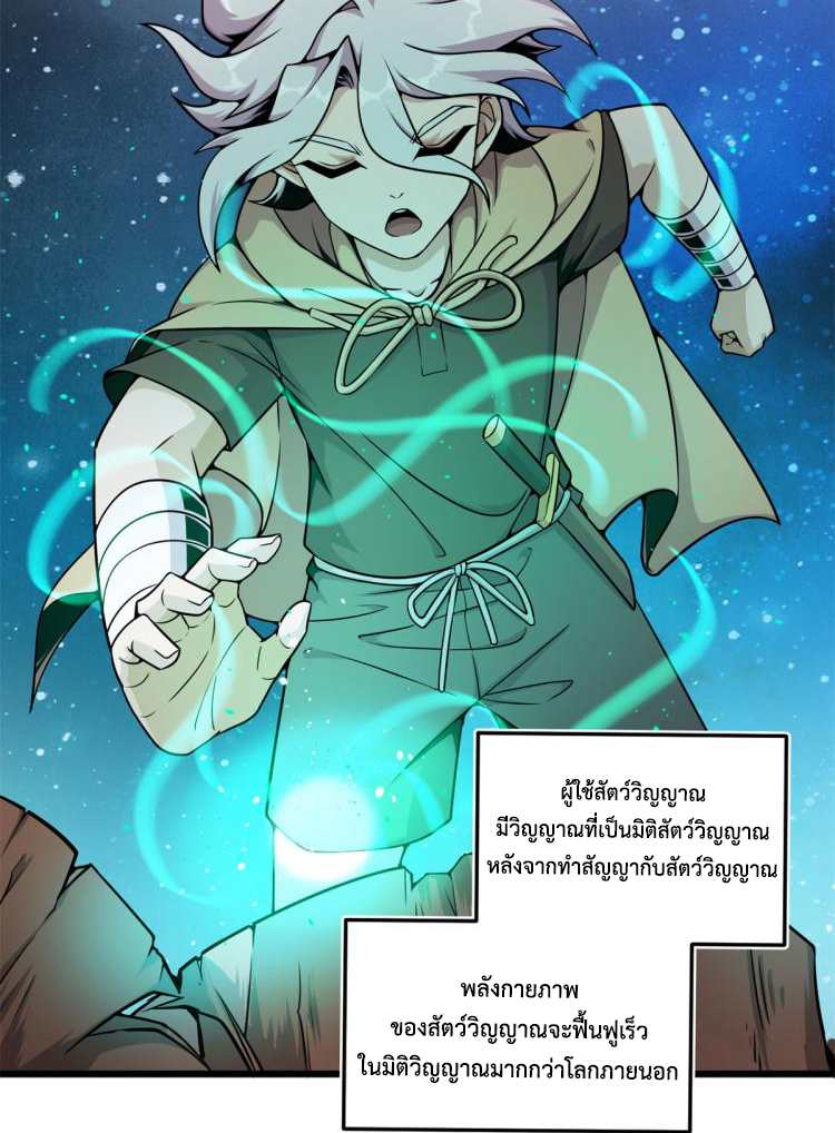 ยอดเซียนสัตว์วิญญาณ ตอนที่ 6 หน้า 45