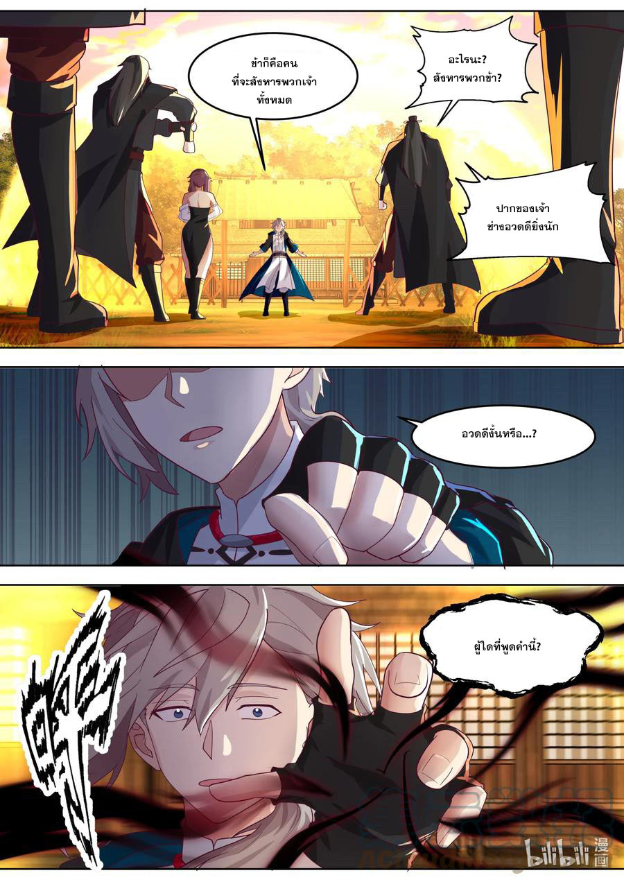 เทพสายฟ้า ราชาสงคราม ตอนที่ 651 หน้า 5