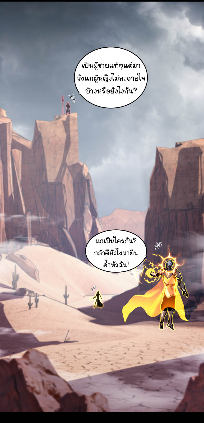 I'm the boss in Magic Moon ตอนที่ 54 หน้า 22