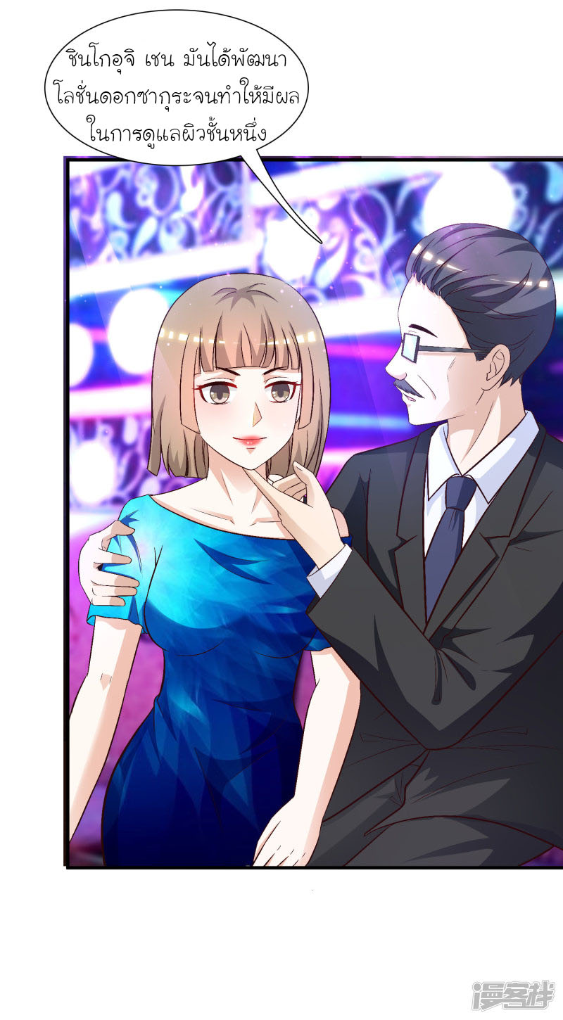 ราชาดอกไม้อมตะ ตอนที่ 56 หน้า 18