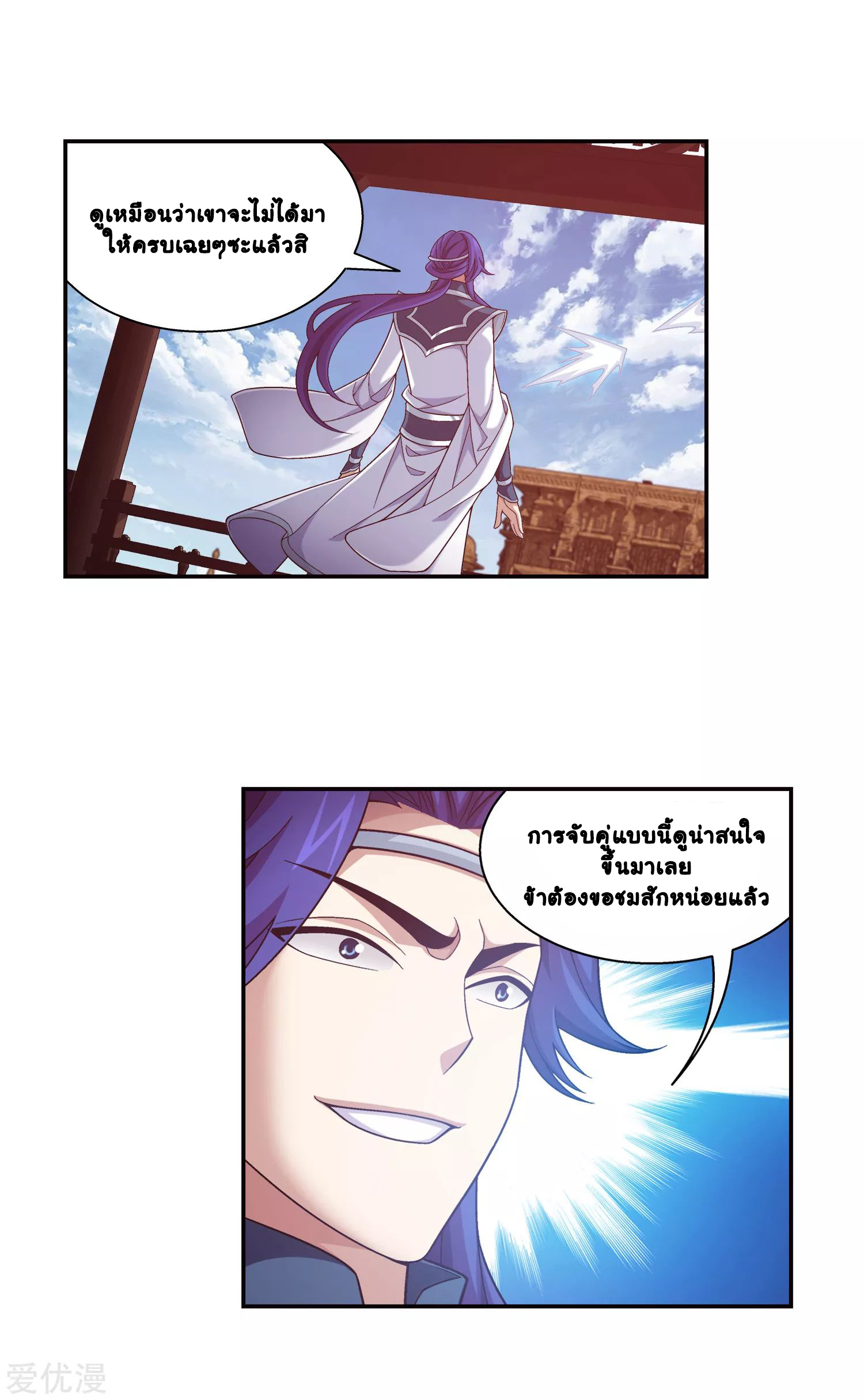 Da Zhu Zai ศึกปรมาจารย์สะท้านฟ้า (ชนจีน) ตอนที่ 241 หน้า 24