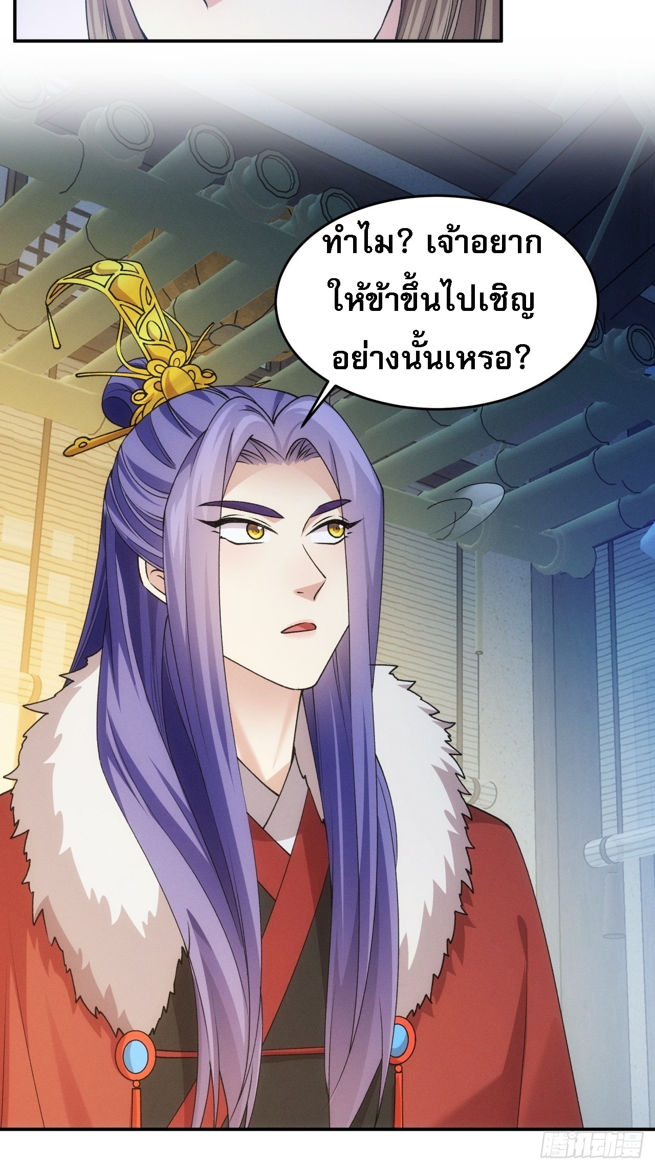 ข้าจะกำหนดชะตาตัวเอง ทันจีน ตอนที่ 159 หน้า 3