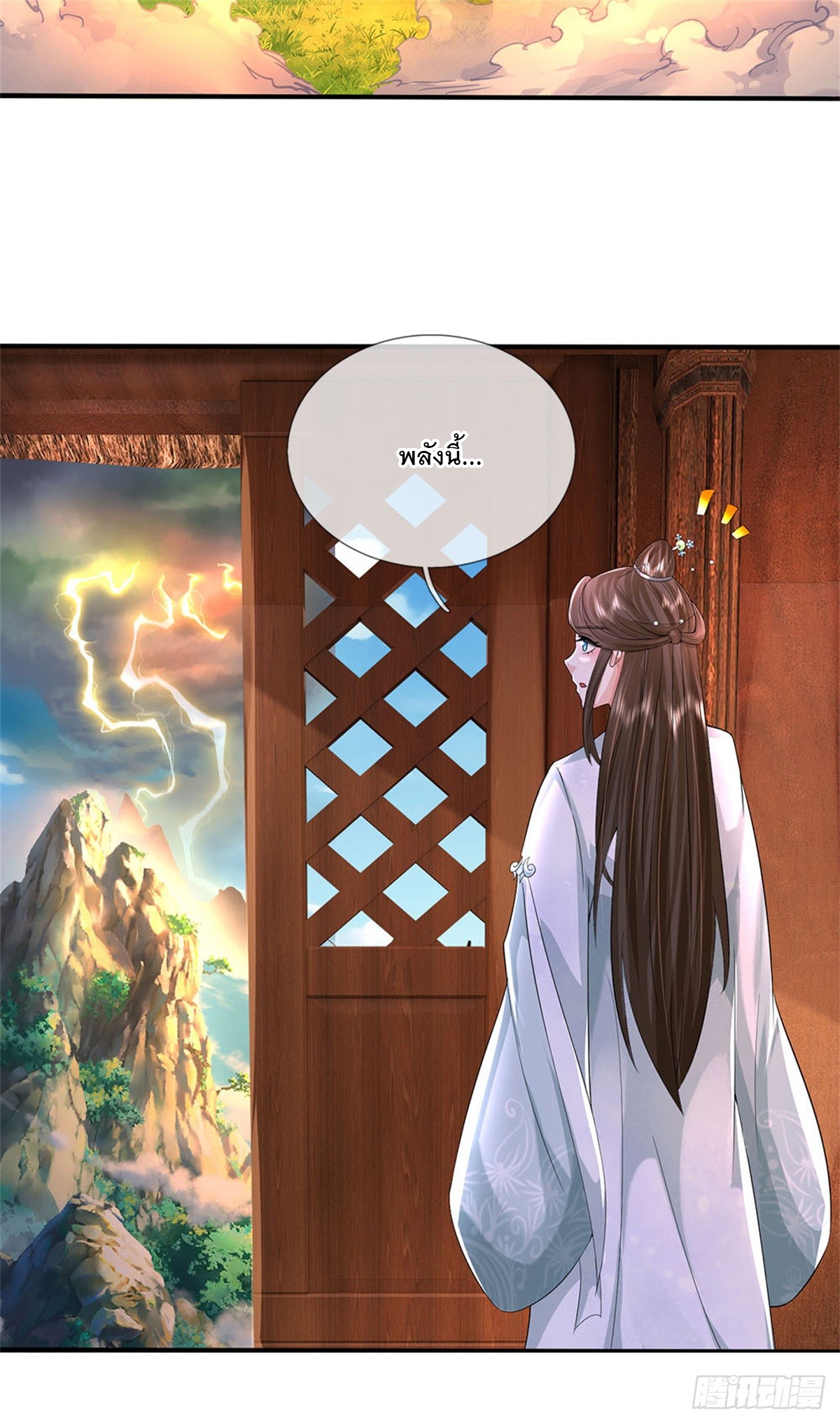 ข้าถูกเลี้ยงดูโดยหญิงสาวปีศาจ ตอนที่ 25 หน้า 4