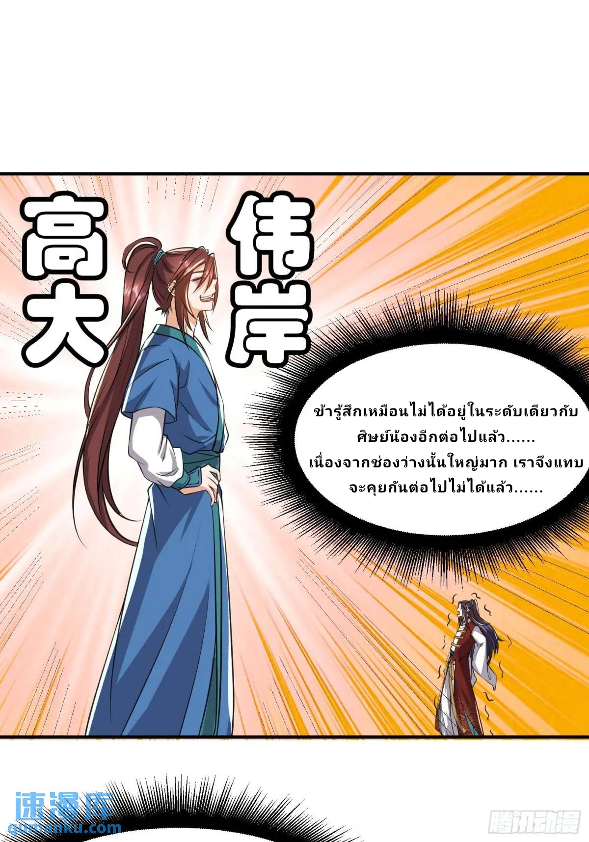 Master Of Lmmortal Cultivation: Start Practicing With Your Mind ตอนที่ 5 หน้า 21
