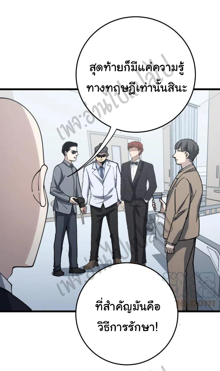 Bad Hand Witch Doctor สุดยอดพ่อมดหมอผี ตอนที่ 145 หน้า 35